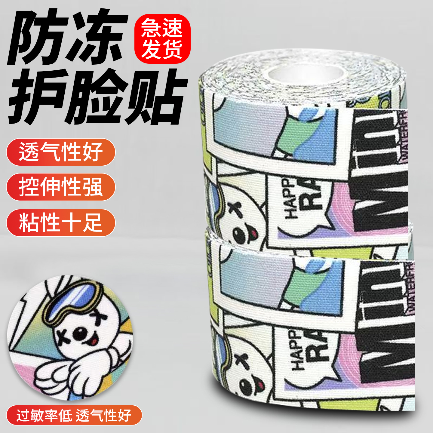 滑雪防冻贴护脸贴冬季户外防寒