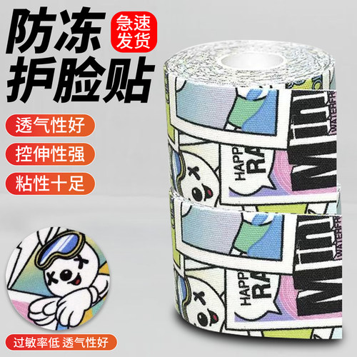 滑雪防冻贴护脸贴冬季户外防寒