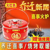 取暖炉搬家入伙新居乔迁仪式 用品木炭碳烤火炉子过火盆新房进火盆