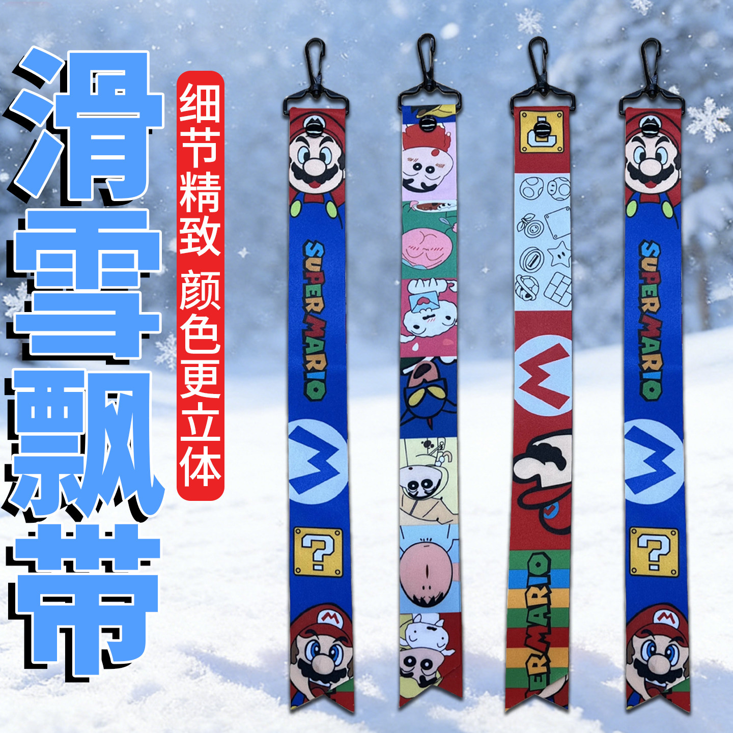 卡通系列滑雪飘带个性设计可爱爬山飘绳配饰户外运动登山创意用品,户外/登山/野营/旅行用品,滑雪配件,淘宝优惠券,粉丝福利购,淘宝优惠卷