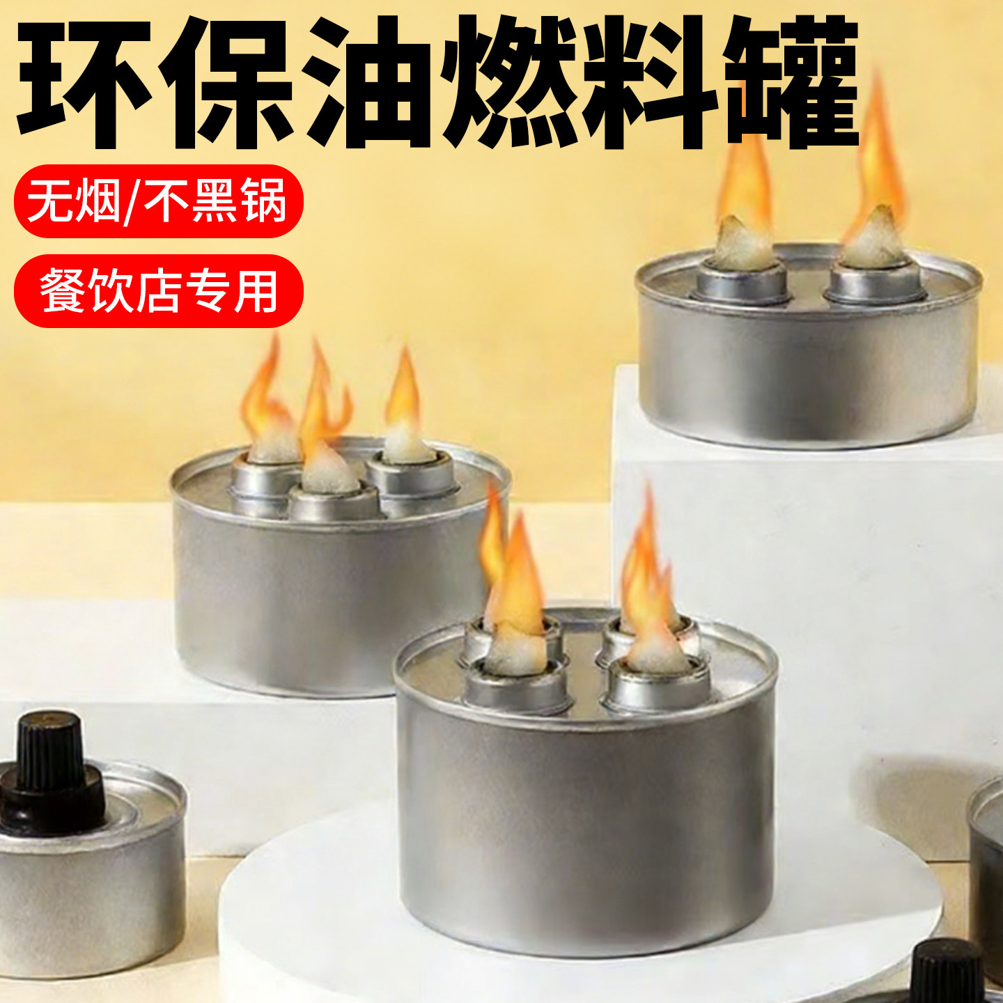 酒精环保罐装外卖植物油防灾蜡烛炉燃料小火锅燃料矿物油烤鱼酒精,户外/登山/野营/旅行用品,固态酒精,淘宝优惠券,粉丝福利购,淘宝优惠卷