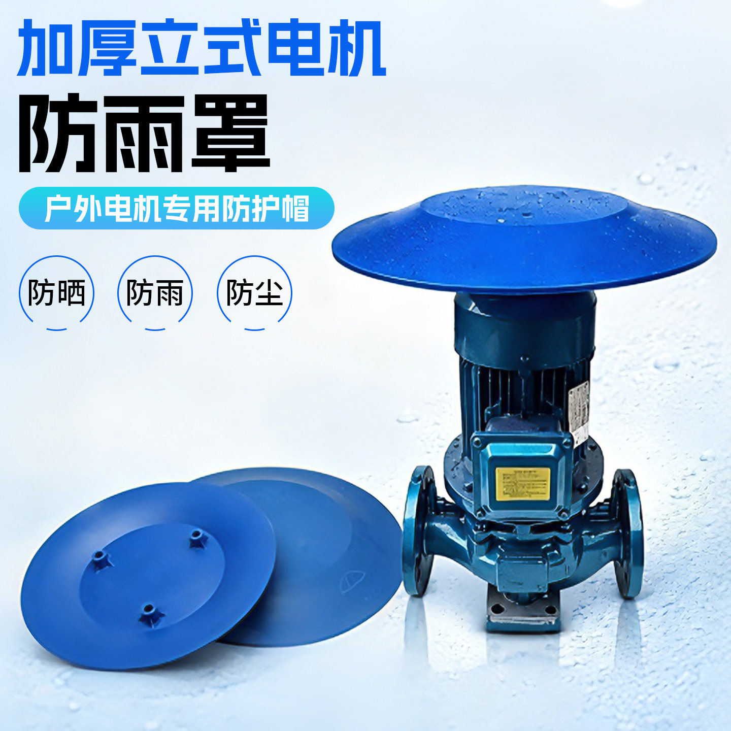立式电机防雨罩户外防晒挡雨保护盖卧式塑料防雨帽室外水泵防水罩