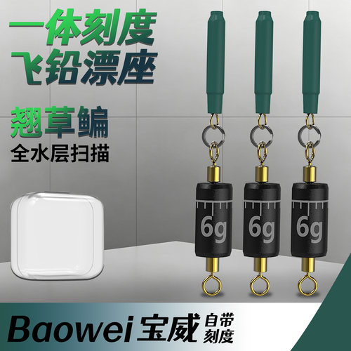 一体飞铅漂座翘嘴草鱼鳊鱼刻度铅