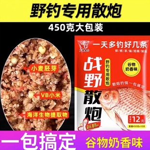 老G战野散炮野钓专用散炮一包搞定钓得更多谷物奶香味鲫鱼鲤鱼