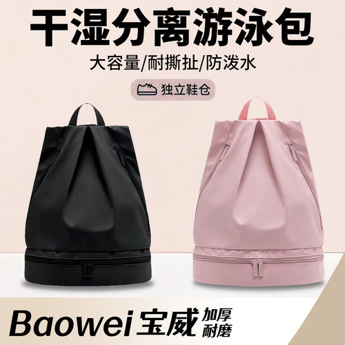 游泳收纳包干湿分离双肩包
