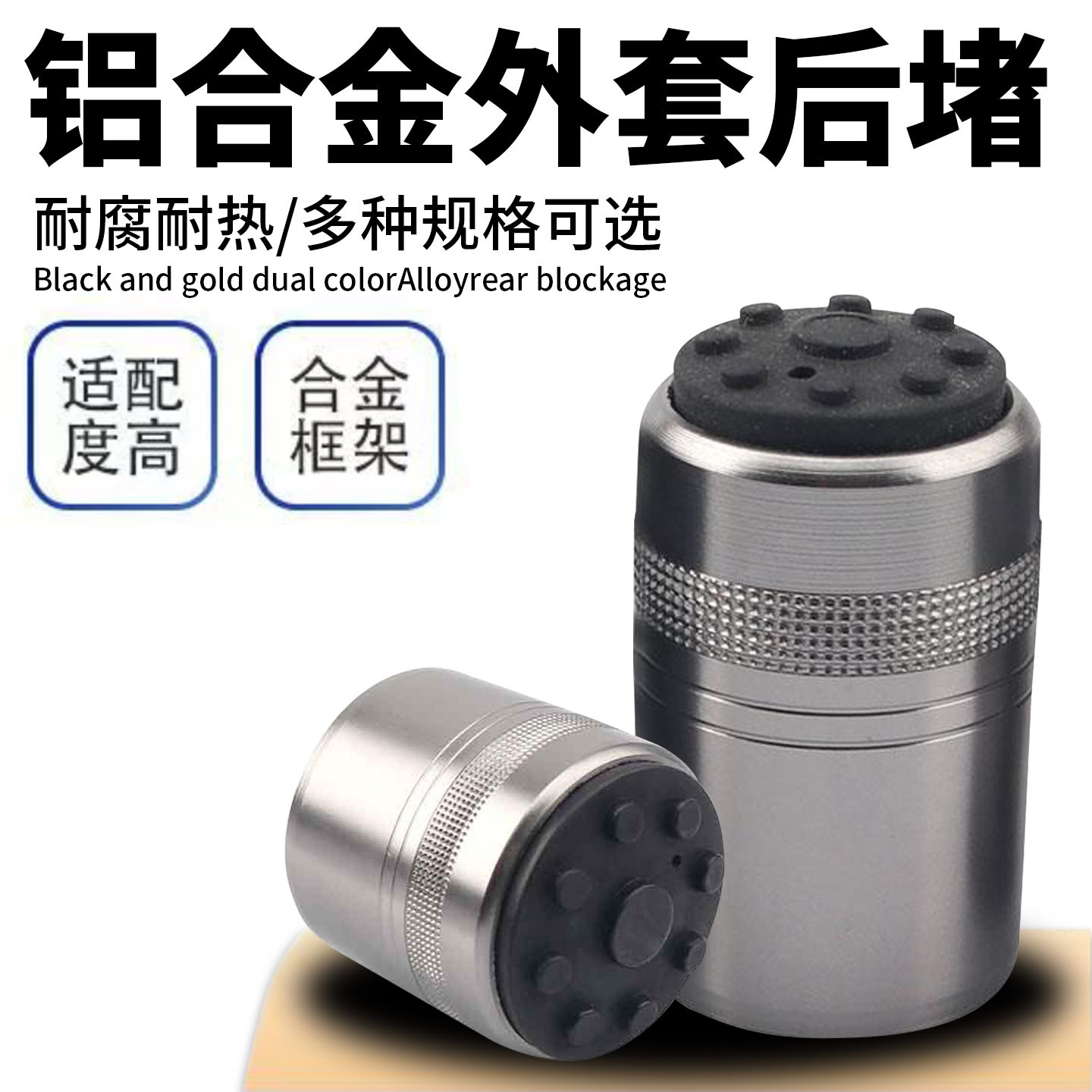 铝合金外套后堵塞渔具垂钓配件