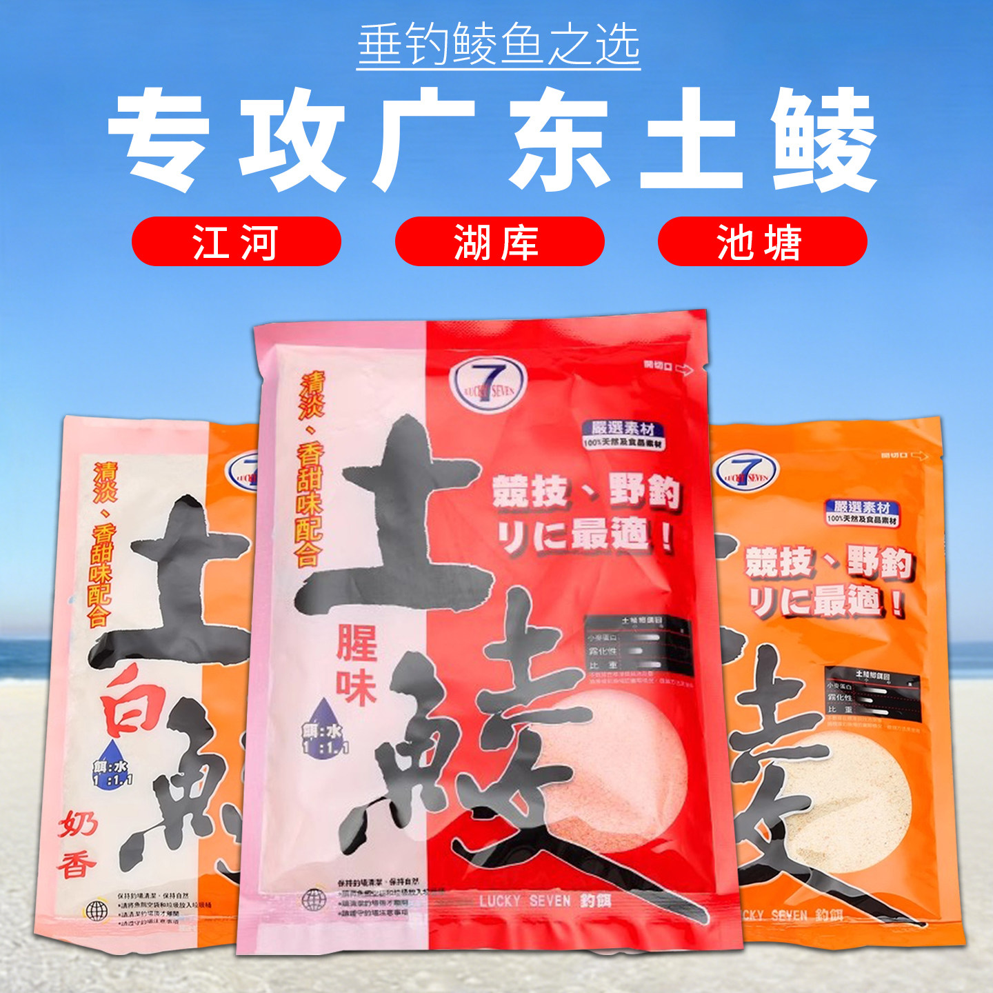 台湾幸运7土鲮鱼饵专攻鲮鱼香味腥味奶香野钓通杀钓鱼饵料渔具