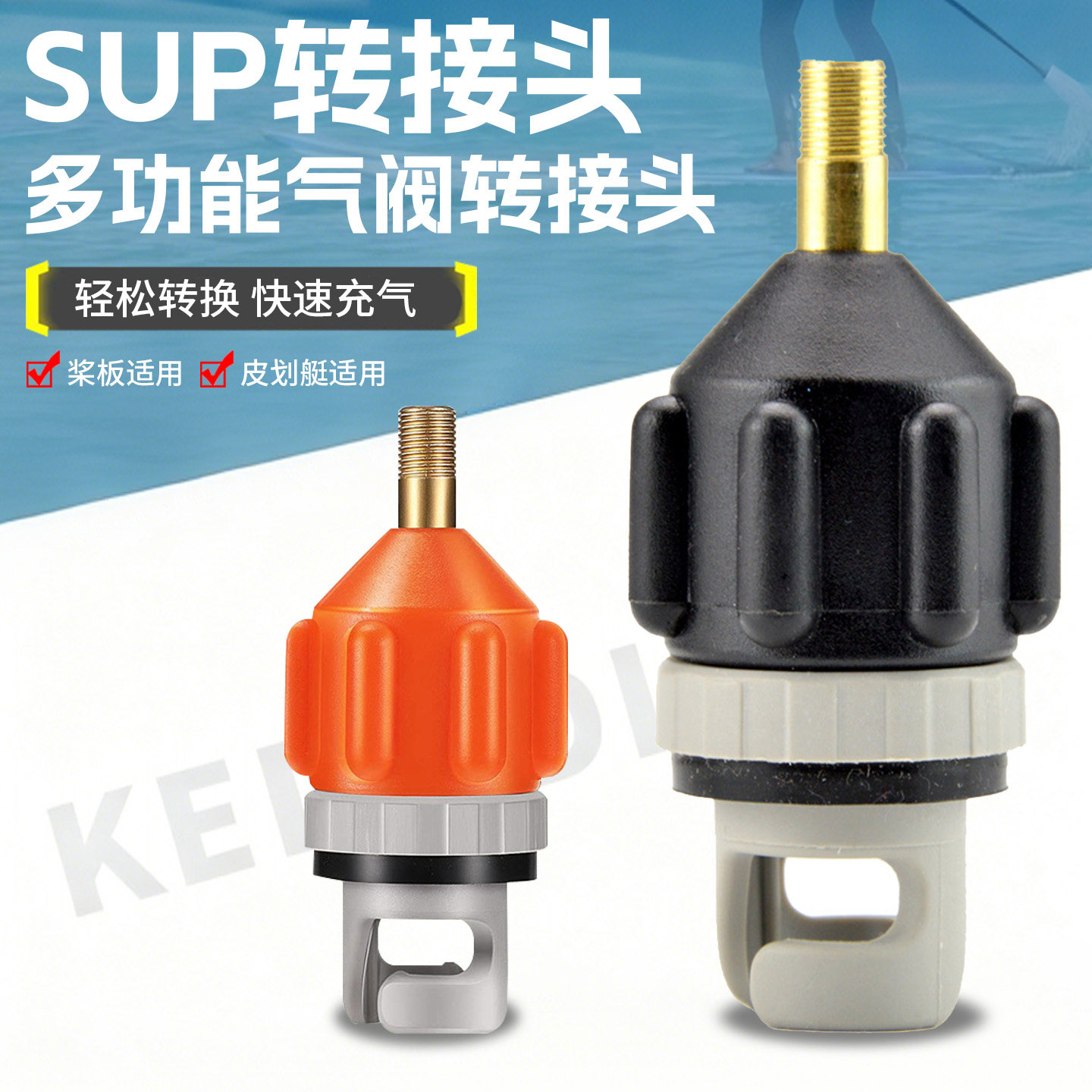 SUP气阀转接头皮划艇气阀充气泵图片