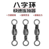 樽型8字环连接器八字环连接器串钩别针垂钓渔具用品台钓小配件