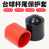 垫台球杆尾台球杆尾堵台球配件保护垫桌球杆橡胶尾部底部保护套