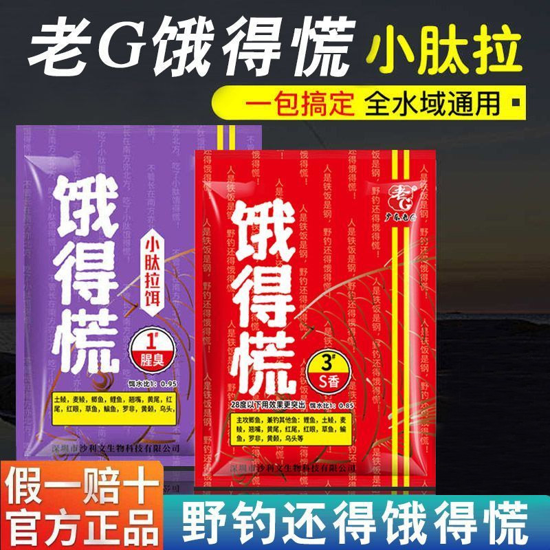 饿得慌3号S香钓鱼饵料
