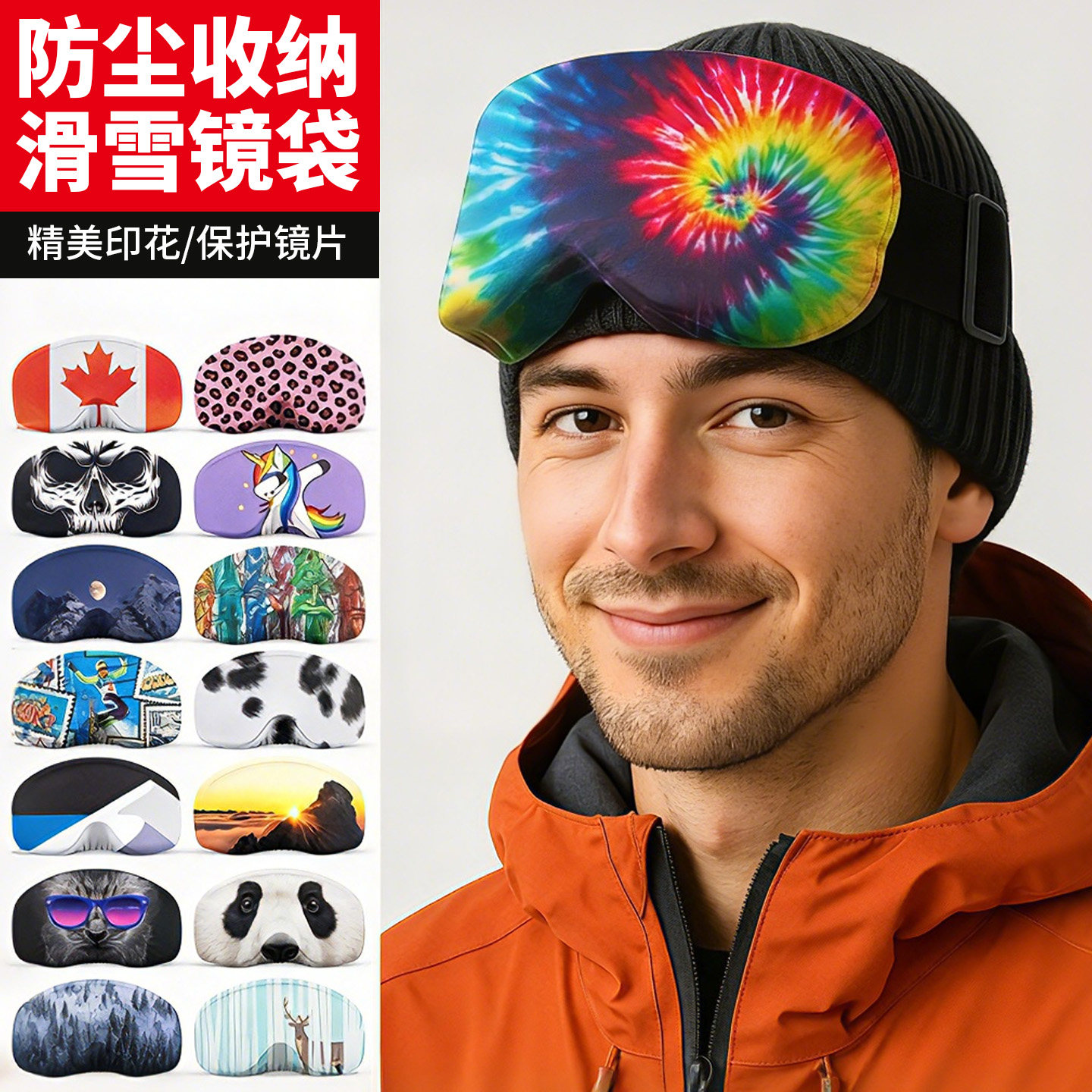 滑雪镜保护罩防灰尘便携收纳雪山印花镜片防划伤雪镜保护套雪镜布