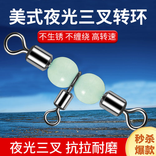 美式三叉转环海钓分叉器T字型
