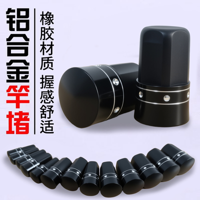 鱼竿塞前堵头鱼竿前堵头