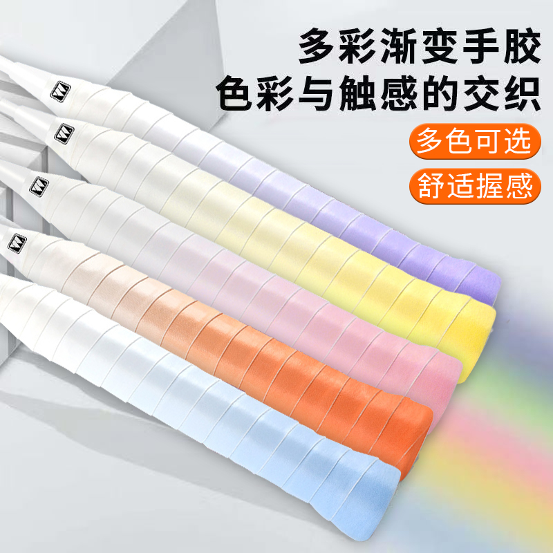 羽毛球拍手胶握把保护套减震缠带