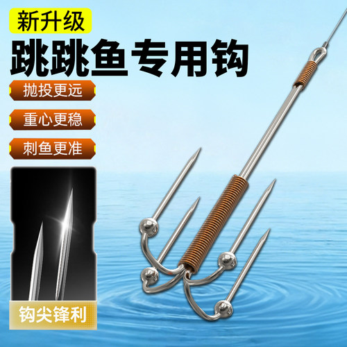 跳跳鱼钩不锈钢四爪锚钩抓跳跳鱼