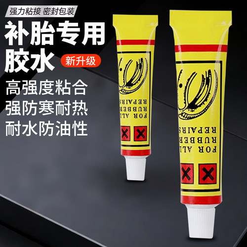 自行车补胎胶水公路车轮胎快速