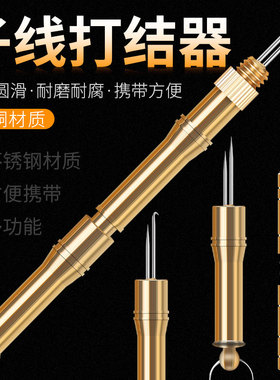 多功能子线 打结器钓鱼双钩鱼线绑钩器绑子线快速专业双针绑钩