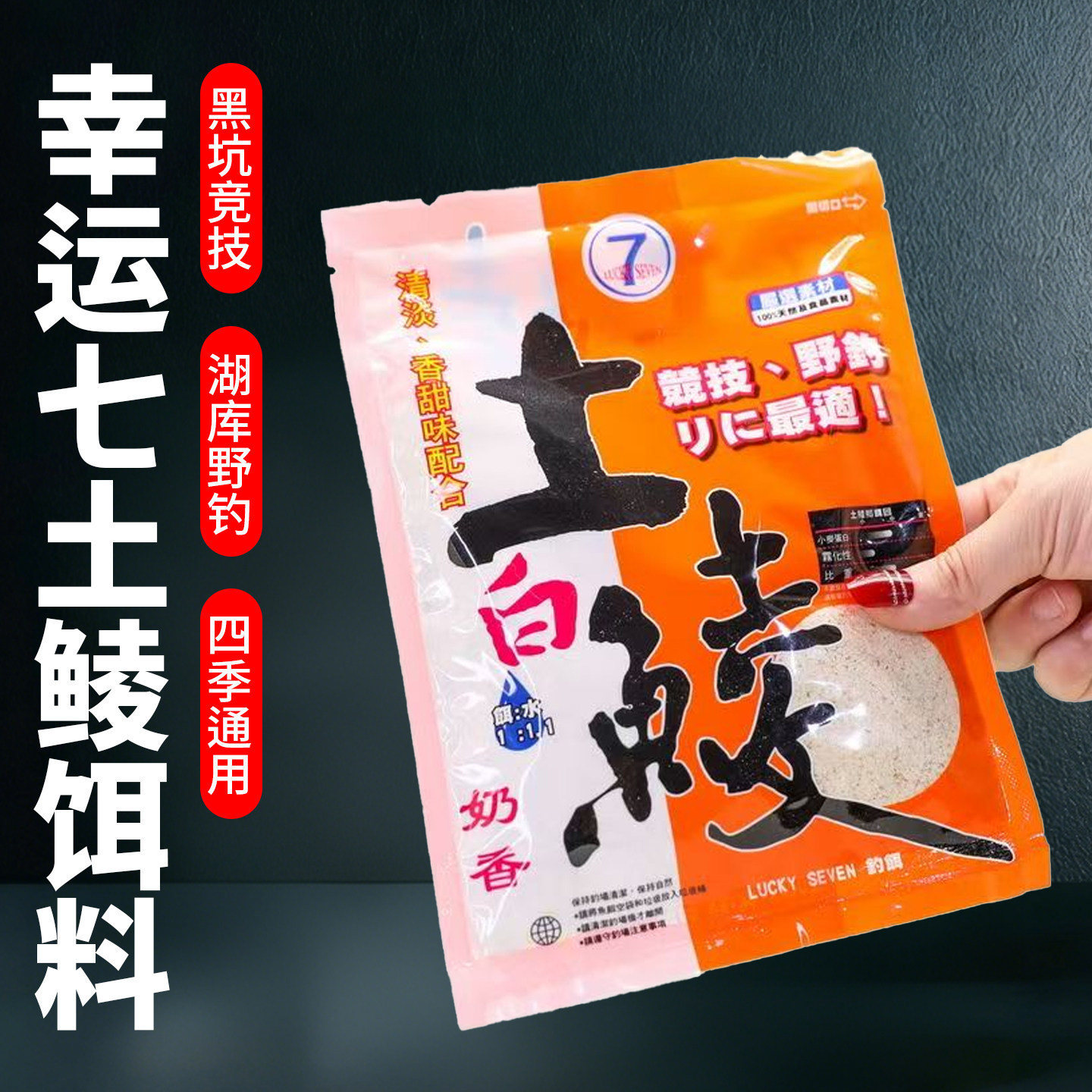 土鲮7号诱鲮魂鲮鱼钓饵台湾幸运7土鲮 七号土鲮 7号土鲮饵料