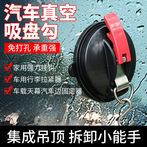 强力吸盘车加厚汽车行李固定器