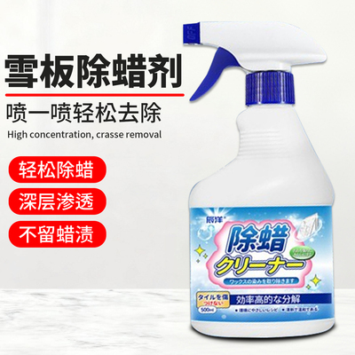 滑雪板除蜡剂去污保养雪板