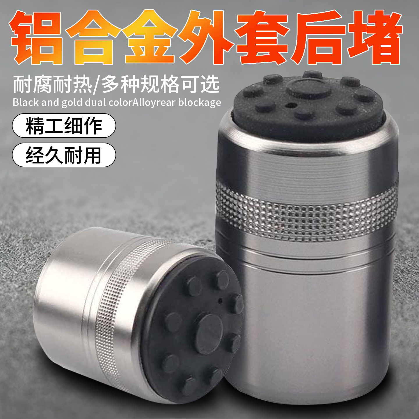 铝合金外套后堵加长尾塞渔具垂钓