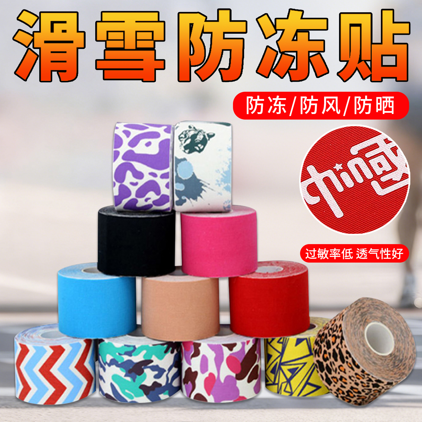 滑雪防冻贴护脸贴防风晒宝宝