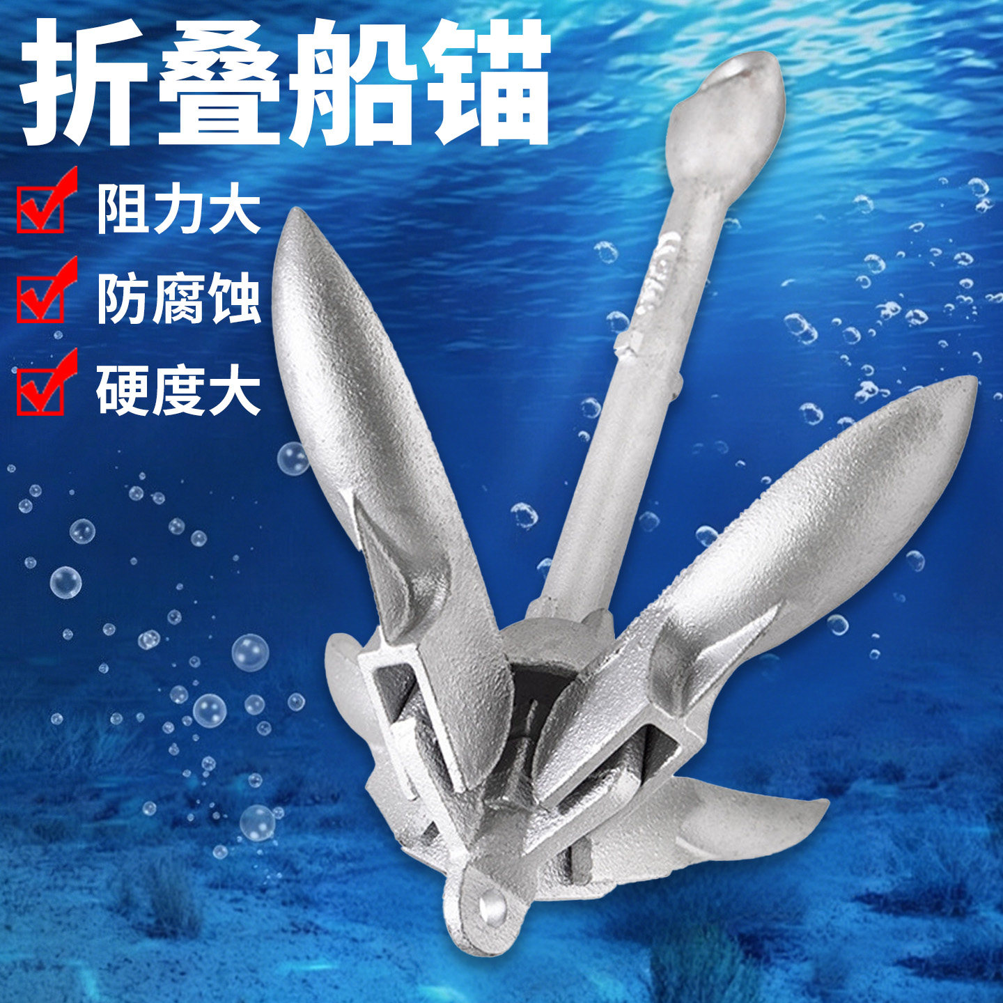 船用折叠船锚橡皮艇船锚铁锚冲锋舟锚钓鱼船专用充气船浮台折叠锚