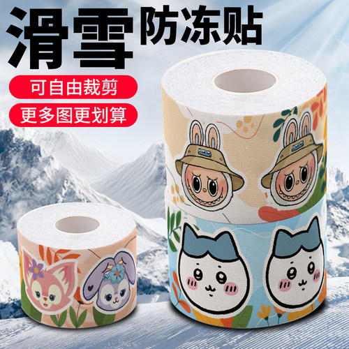 滑雪防冻贴户外防晒冬季滑冰