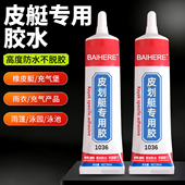 皮艇PVC胶水多功能粘充气船厚皮划艇汽艇游泳圈充气城堡气垫玩具