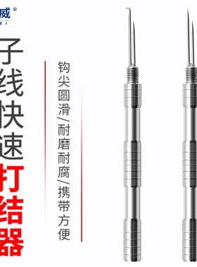 不锈钢子线鱼线打结器专业绑钩器绑子线挑针双针钓鱼弯钩配件
