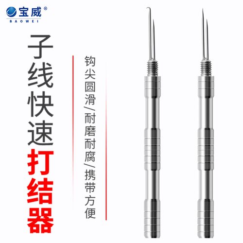 绑钩器绑子线挑针双针钓鱼弯钩