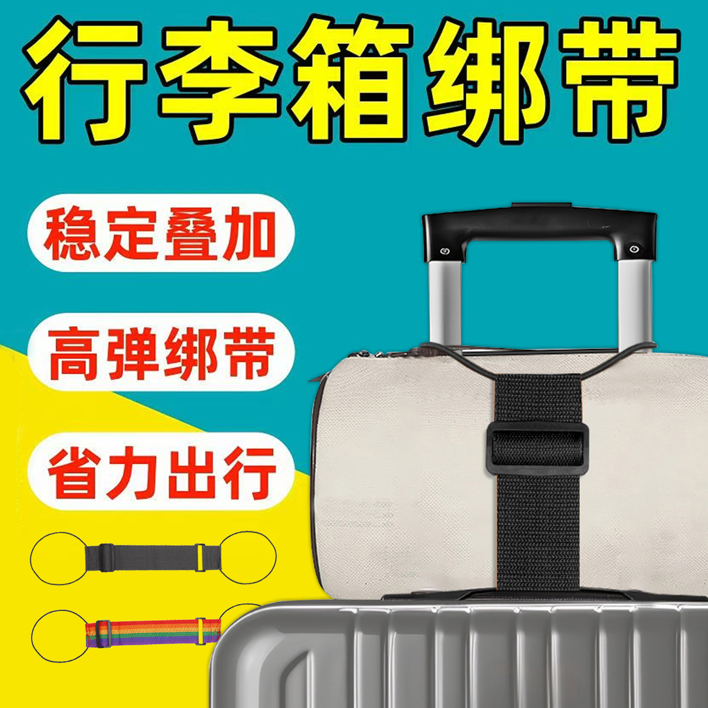 行李捆扎带多功能捆绑带收纳
