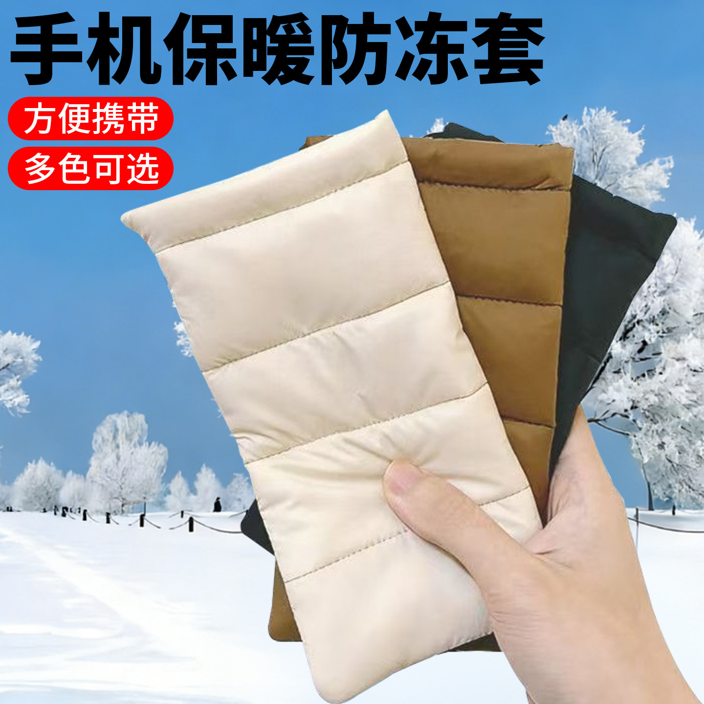 手机保暖包东北旅游羽绒棉手机保护套防冻套防关机户外抗寒用品,运动包/户外包/配件,手机袋,淘宝优惠券,粉丝福利购,淘宝优惠卷