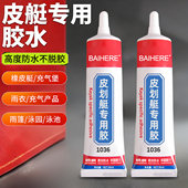皮艇PVC胶水强力粘充气船皮划艇冲锋游泳圈胶水橡皮艇专用修补胶