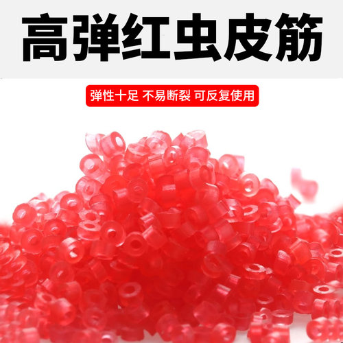 高弹红虫皮筋钓鱼超细红虫夹子