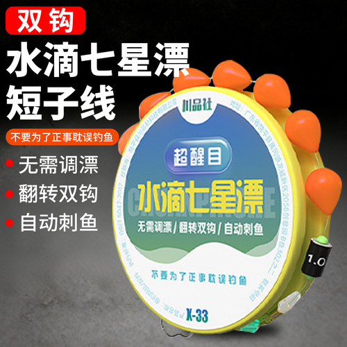 水滴七星漂线组绑好鱼钩高灵敏