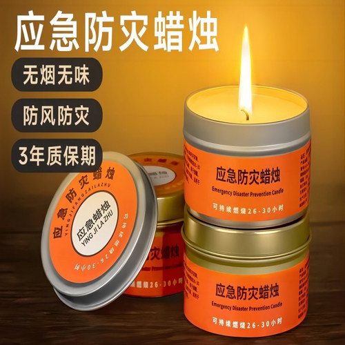 防灾应急蜡烛家用照明