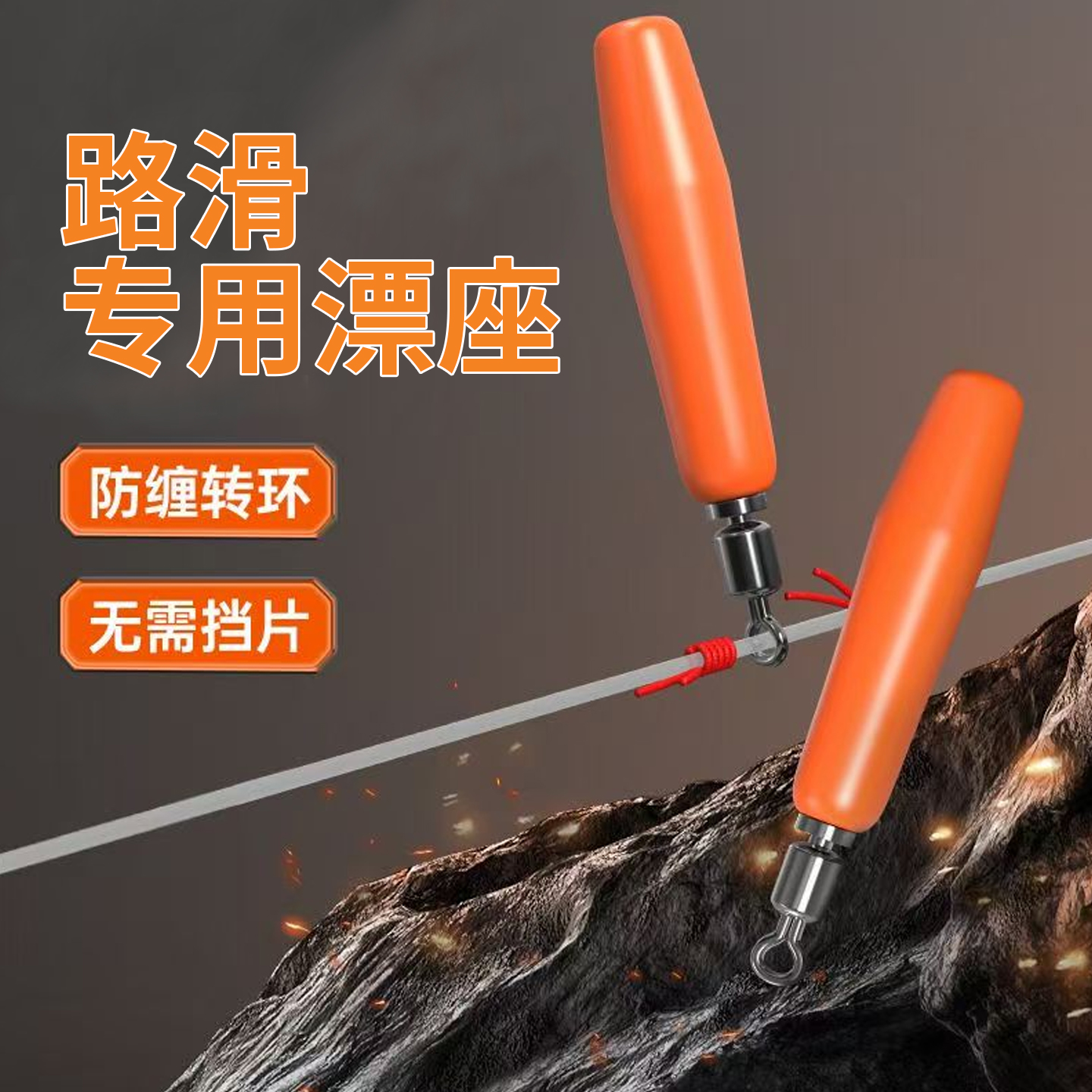 滑漂漂座免挡片远投滑漂路亚