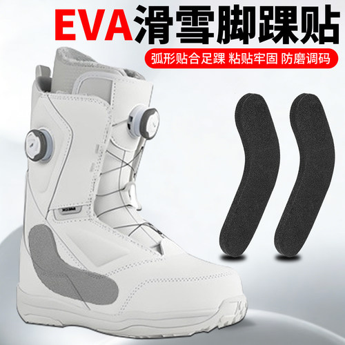 脚踝贴自粘泡沫单板配件EVA脚踝