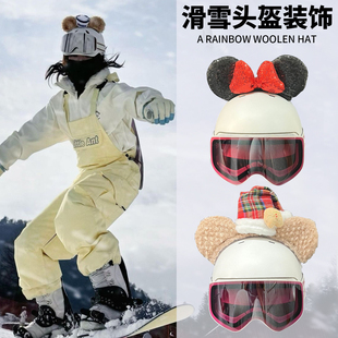 滑雪头盔可爱装饰可爱儿童耳朵装饰配件头盔帽套单双板电瓶车雪盔