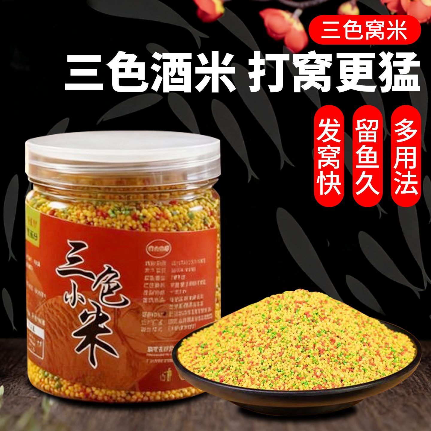 三色米水母粉拉米打窝米鱼饵麝香