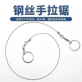 户外链条锯手用锯条线锯水草锯钢丝线锯线锯子救生锯户外求生使用