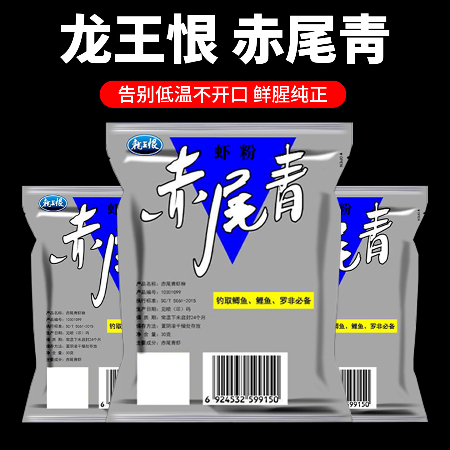 龙王恨青虾粉南极虾鱼饵鲫鱼图片