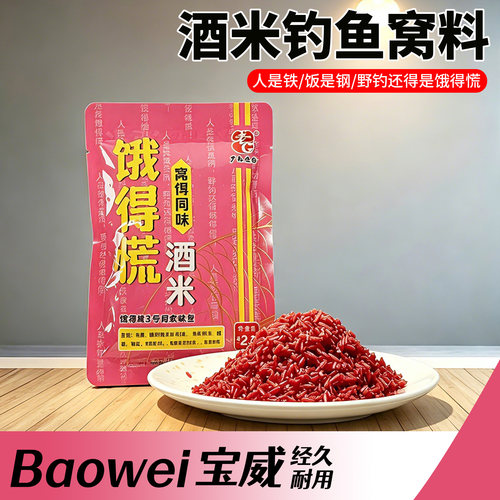 饿得慌酒米鲫鱼底窝鱼饵料窝料