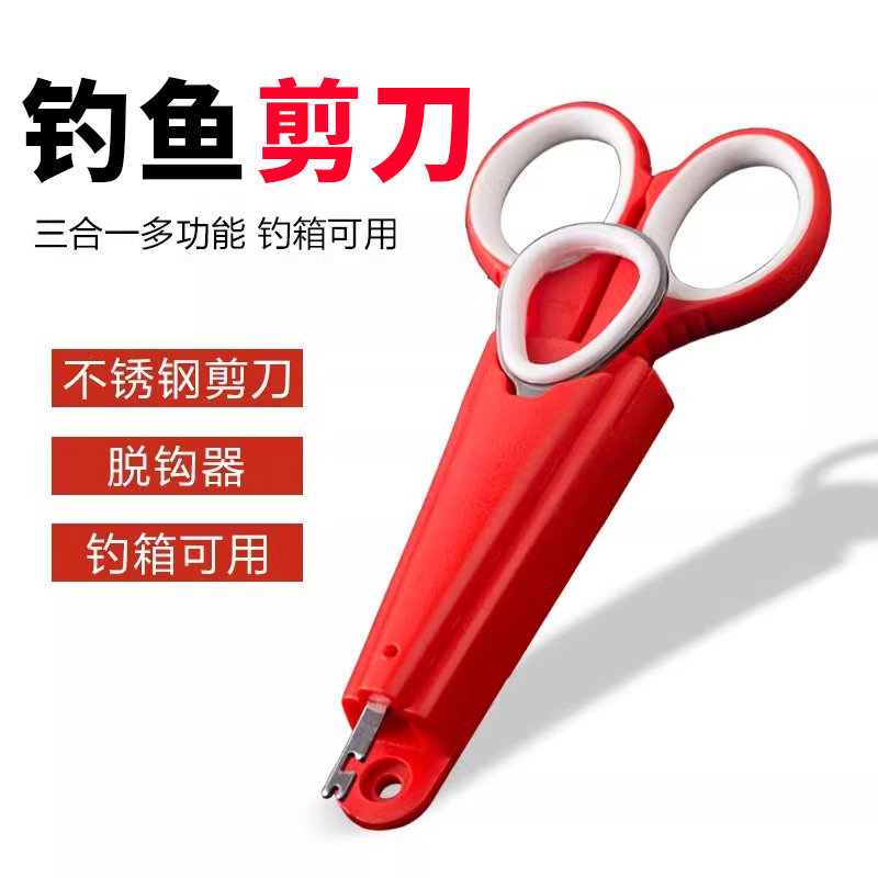 钓鱼剪刀不锈钢剪铅皮大力马线图片