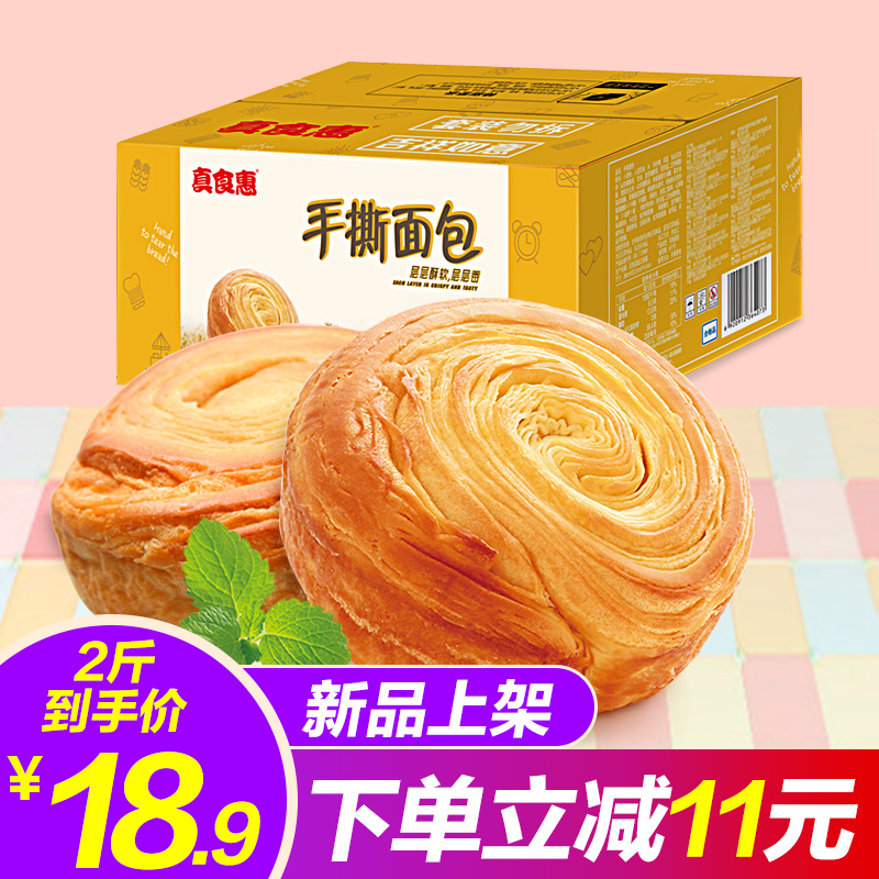真食惠手撕面包1kg早餐面包整箱營養休閑食品糕點蛋糕網紅小零食