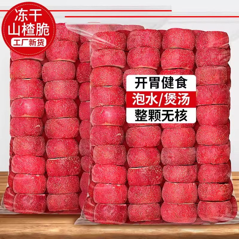 冻干山楂脆无核开胃健食泡水