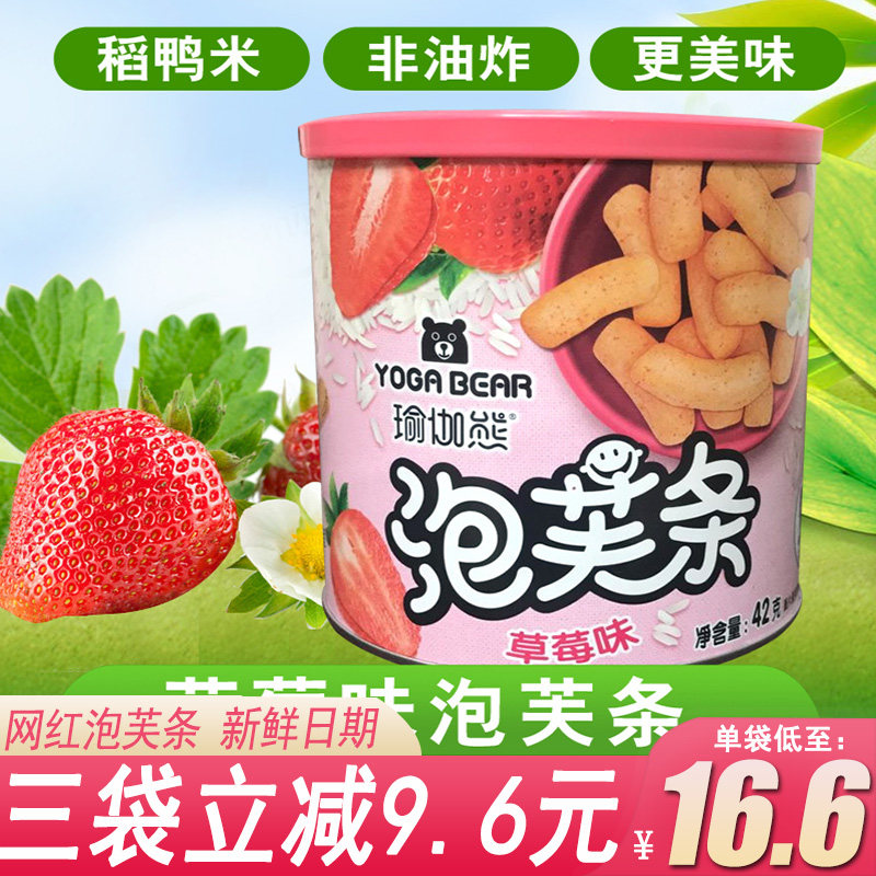 台湾瑜伽熊泡芙条42g蔬菜芝士草莓手指饼干多口味休闲好吃零食品