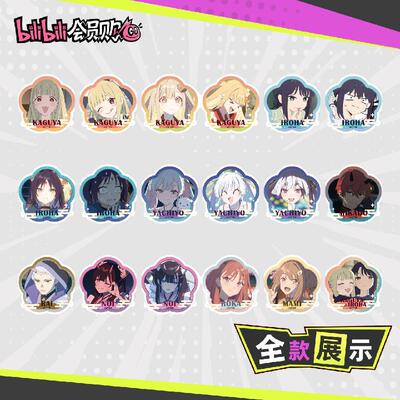 超时空辉夜姬！亚克力徽章